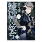  на следующий день отправка *... смех .6/ Tang . дым 