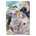  на следующий день отправка * мир. .. тоже способ. дуть .Vol.2/ - zmitsukasa