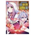  на следующий день отправка * вращение сырой . группа. необычность мир приключение запись 9/ ночь .