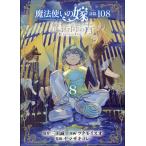  на следующий день отправка * Mahou Tsukai. невеста поэма.108.... синий 8/ три рисовое поле .