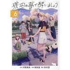  на следующий день отправка * янтарь. сон .......6/. рисовое поле температура 