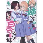  на следующий день отправка *. став хочет ..VS 100 . став хочет . сестра 1/ лес 