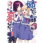  на следующий день отправка *. став хочет ..VS 100 . став хочет . сестра 2/ лес 