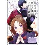  на следующий день отправка *..... рыцарь ... .... отношение THE COMIC 2/ Mary .