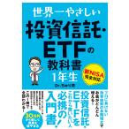  мир один .... инвестирование доверие .*ETF. учебник 1 год сырой /Dr.... мужчина 