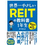  на следующий день отправка * мир один ....REIT. учебник 1 год сырой / и san .