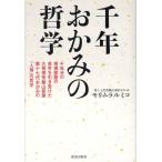  на следующий день отправка * тысяч год .... философия /moli пятно rumiko