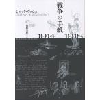  на следующий день отправка * война. письмо 1914-1918/ Jack *vashe