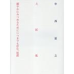 大括弧/中西夏之