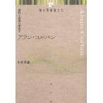  Alain *koru van / маленький ...