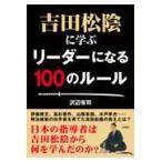  на следующий день отправка * Yoshida сосна .... Leader стать 100. правило /. сторона иметь .