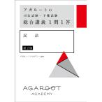  на следующий день отправка *aga route. экзамен на адвоката * предварительный экзамен обобщенный ..1.1. Закон о гражданском праве no. 2 версия /aga route красный temi-