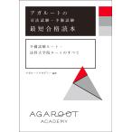  на следующий день отправка *aga route. экзамен на адвоката * предварительный экзамен самый короткий соответствие требованиям читатель /aga route красный temi-