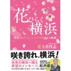 на следующий день отправка * цветок обычный . Yokohama .. из зеленый ek spo до. траектория / цветок сверху . плата .