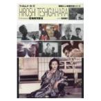 翌日発送・勅使河原宏/友田義行