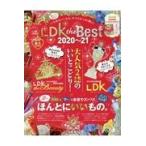 ＬＤＫ　ｔｈｅ　Ｂｅｓｔ ２０２０〜２１