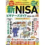  новый NISA начинающий z гид 2024-25