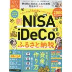  новый NISA&iDeCo&..... налог полное руководство 2025
