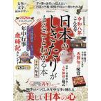 翌日発送・日本のしきたりがまるごとわかる本 令和八年版