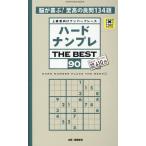 ハードナンプレＴＨＥ　ＢＥＳＴ ９０/稲葉直貴