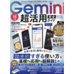 Gemini супер практическое применение полное руководство 