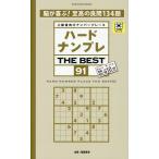 ハードナンプレＴＨＥ　ＢＥＳＴ ９１/稲葉直貴