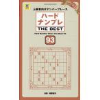ハードナンプレＴＨＥ　ＢＥＳＴ ９３/稲葉直貴