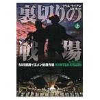 на следующий день отправка * обратная сторона порез .. битва место сверху / Chris * Ryan 