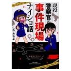  на следующий день отправка * реальная служба полиция .. . раз площадка naisho рассказ /.....