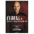 翌日発送・自叙伝ジャン＝リュック・ピカード/ジャン＝リュック・ピ