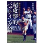  на следующий день отправка * Kanagawa . удар ...! супер ... batting теория /....