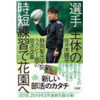  на следующий день отправка * игрок . body. час короткий тренировка . цветок .. Shizuoka . оптика . регби часть. часть . модифицировано кожа / Sasaki Youhei 