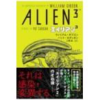 翌日発送・ウィリアム・ギブスン　エイリアン３/ウィリアム・ギブスン