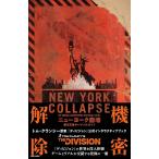  на следующий день отправка * New York .. город бедствие Survival гид / War Len * March .
