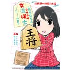  Yamaguchi . груша .. женщина .... ежедневно shogi .. компания .. сборник / Yamaguchi . груша .