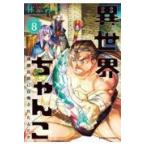  на следующий день отправка * необычность мир Chan .8/.... 