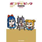 poptepi pick SEASON NINE/ Okawa ...