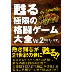  на следующий день отправка *.. высшее ограничение. схватка игра большой все Vol.2