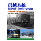  на следующий день отправка * Shinetsu книга@ линия 1960 годы ~2000 годы. регистрация ~. лед перевал пересечь . название ....~/..