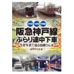  на следующий день отправка *. внезапный Kobe линия ... по среди пути внизу машина ~ сейчас прошлое фотография .... линия san .~/ гора внизу rumiko