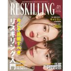  на следующий день отправка *RESKILLING VOL.01
