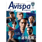 ＡＶＩＳＰＡ　ＭＡＧＡＺＩＮＥ ｖｏｌ．４９