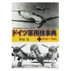  Германия военный самолет лексика 1930~1945/...