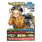  на следующий день отправка *...! танк школа WW2 название танк ряд . Германия * Англия * America сборник / Tamura более того .