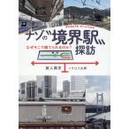 nazo. *.. станция ~../. входить . история 