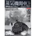  на следующий день отправка * паровоз EX Vol.57