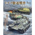  на следующий день отправка * Германия .. танк полное руководство / старый . документ три 