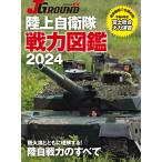  на следующий день отправка * Ground Self-Defense Force битва сила иллюстрированная книга 2024