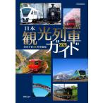  на следующий день отправка * Япония туристический ряд машина гид 2025/. мыс дракон 