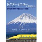  на следующий день отправка *dokta- желтый &East i модифицировано . версия / Shinkansen EX редактирование часть 